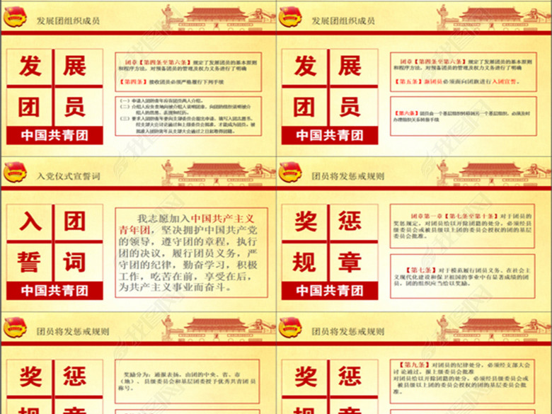 中国共青团团章学习了解解读PPT模板(图片编