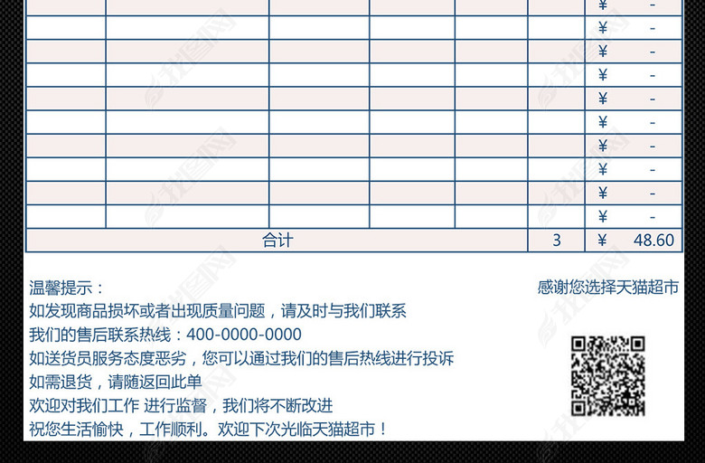 天猫超市通用版送货单发货清单表格图片下载x