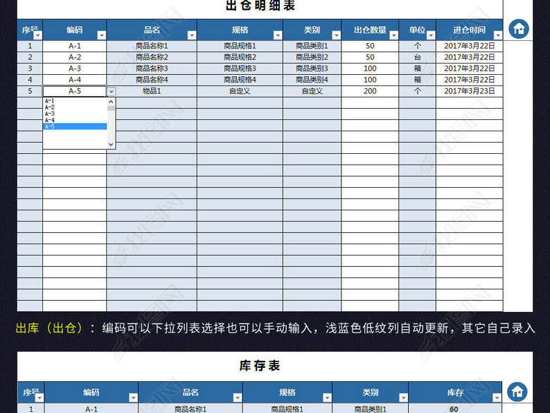 蓝色仓库管理系统出入库存表格excel图片下载