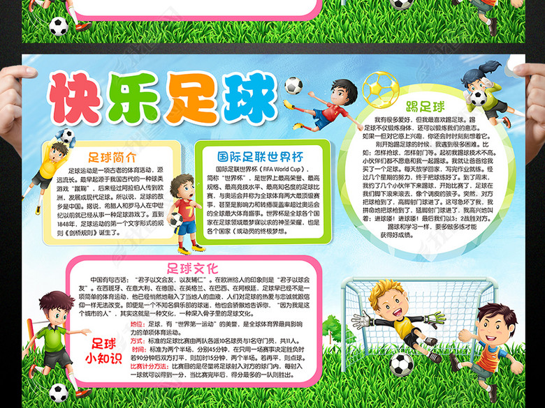 快乐足球手抄报体育运动电子小报word图片下