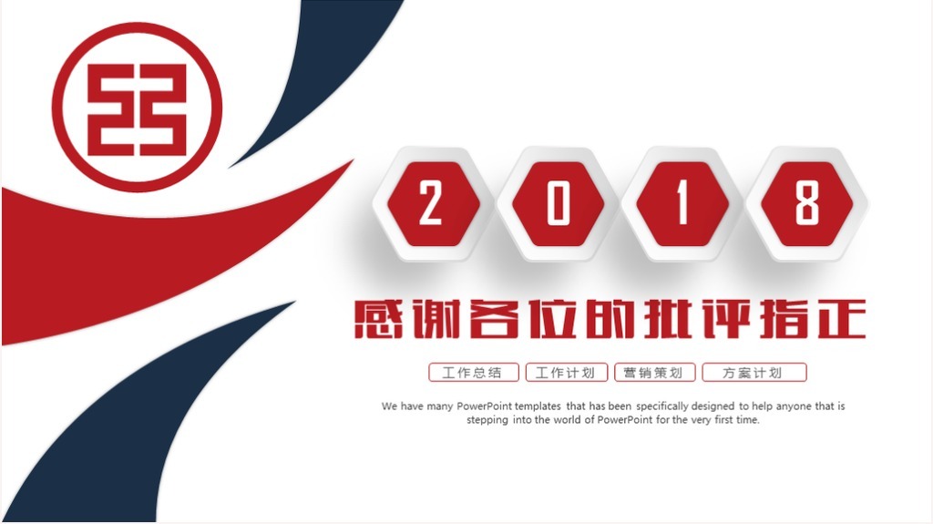 中国工商银行工作汇报岗位竞聘营销方案策划通