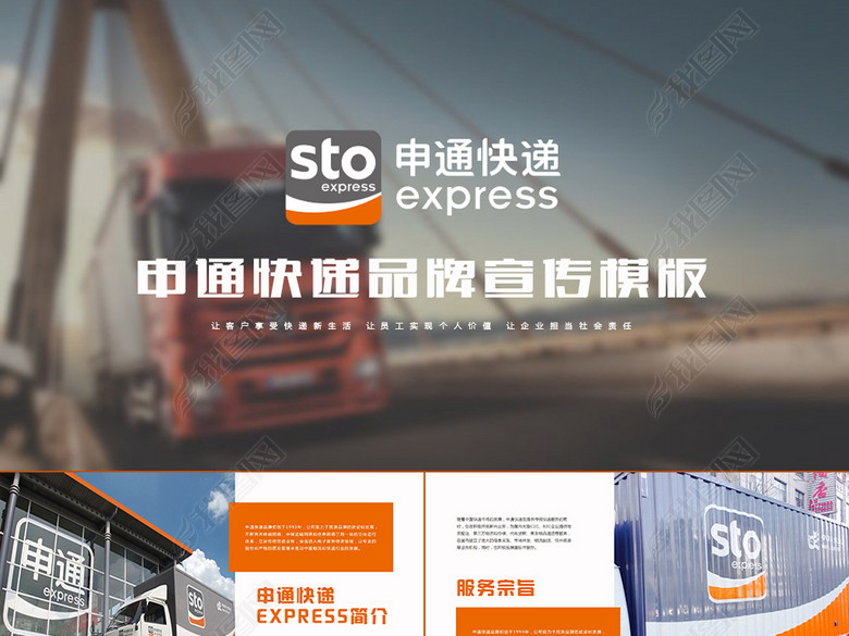 申通快递品牌宣传企业简介公司简介PPT模版(