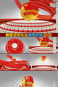 青春正能量团委五四青年节共青团视频片头模板