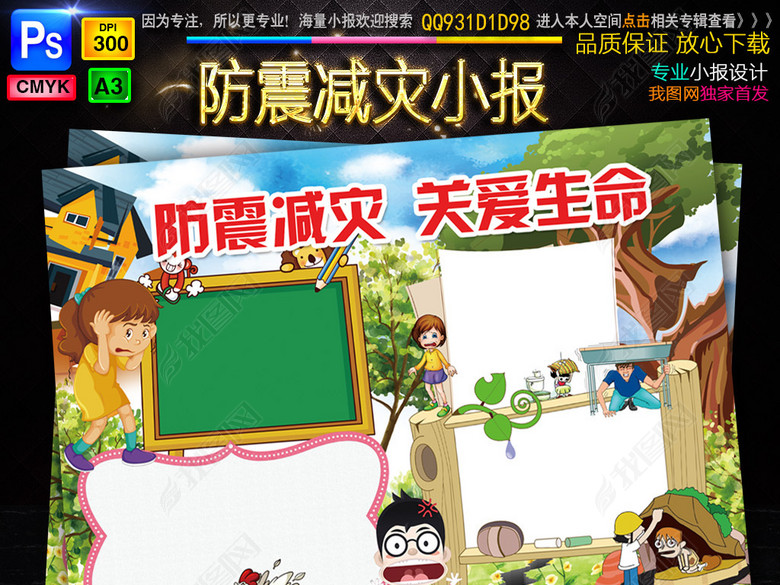 防震减灾日小报安全地震环保手抄报小报素材图