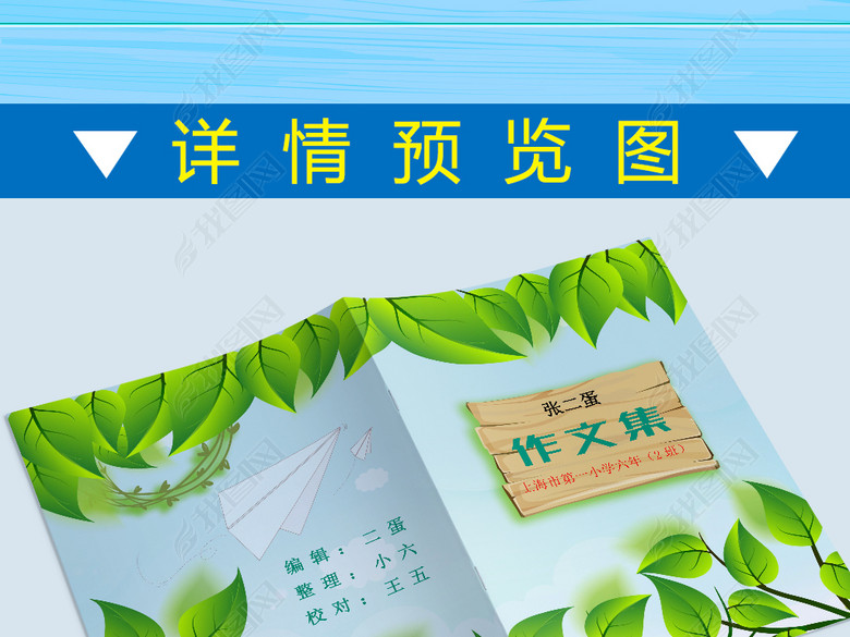 内容完整小学生作文集校刊诗集word模板图片