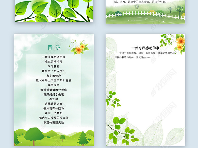 内容完整小学生作文集校刊诗集word模板图片