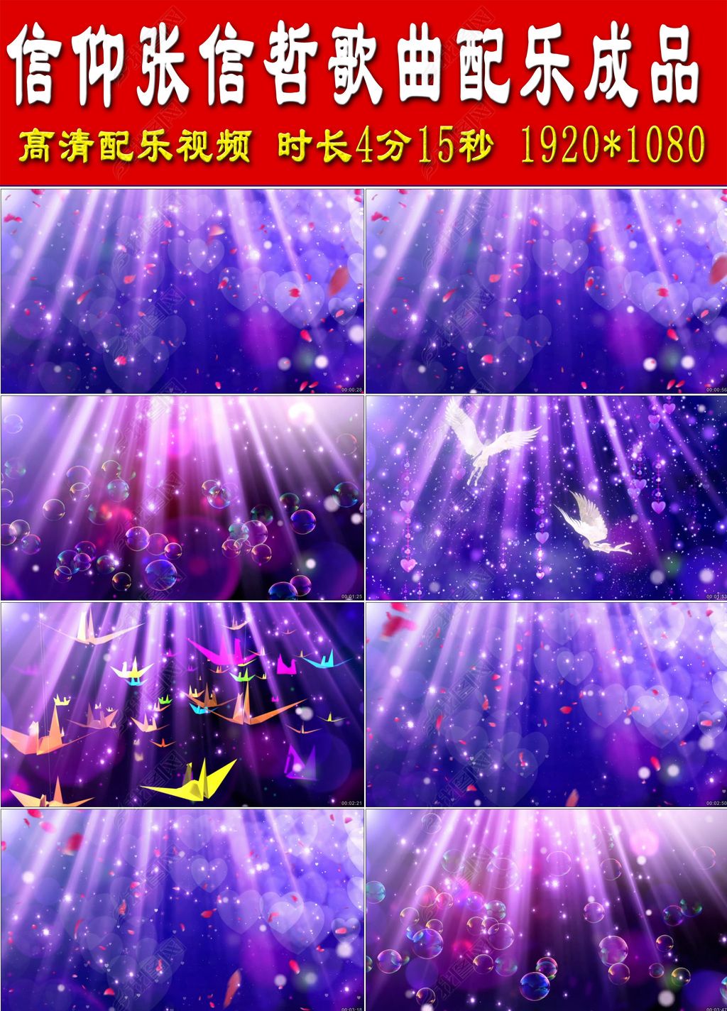 信仰张信哲歌曲配乐成品