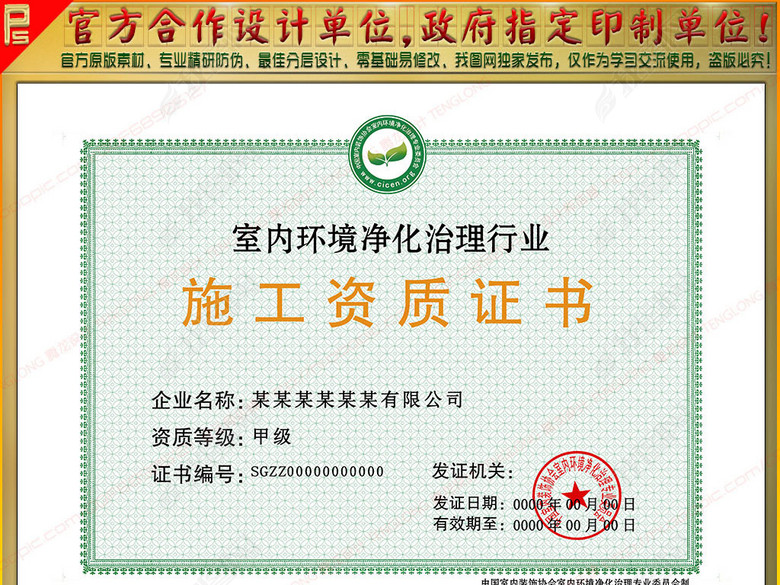 全套室内环境净化治理行业施工资质证书(图片