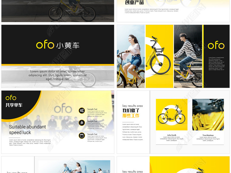 OFO小黄车自行车单车共享单车膜拜哈喽单车