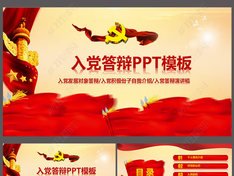 入党答辩PPT模板发展对象自我介绍演讲稿(图