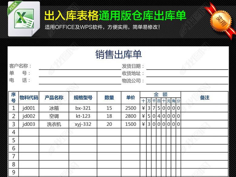 仓库出入库通用版出库单发货单表格图片下载x