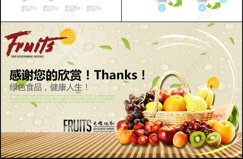 小清新风格绿色有机蔬菜水果农产品营销PPT模