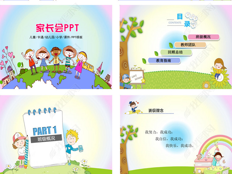 幼儿园小学生新学期期中期末家长会PPT