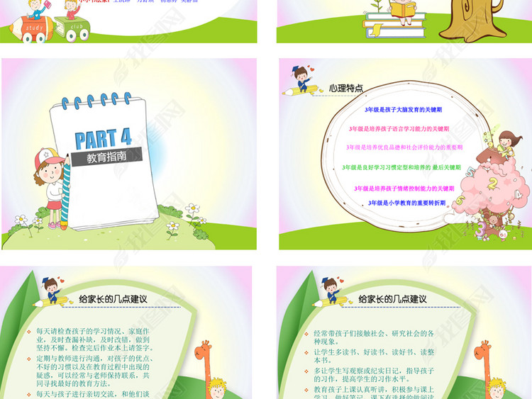 幼儿园小学生新学期期中期末家长会PPT