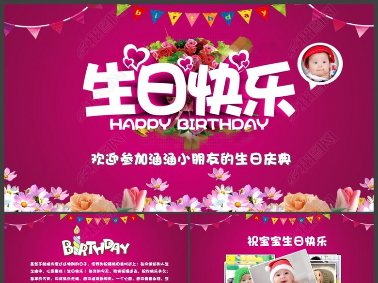 儿童成长生日快乐庆典电子相册PPT模板(图片