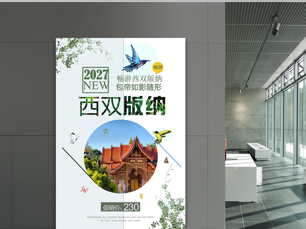 西双版纳招聘_国际旅游宣传海报PSD素材(3)