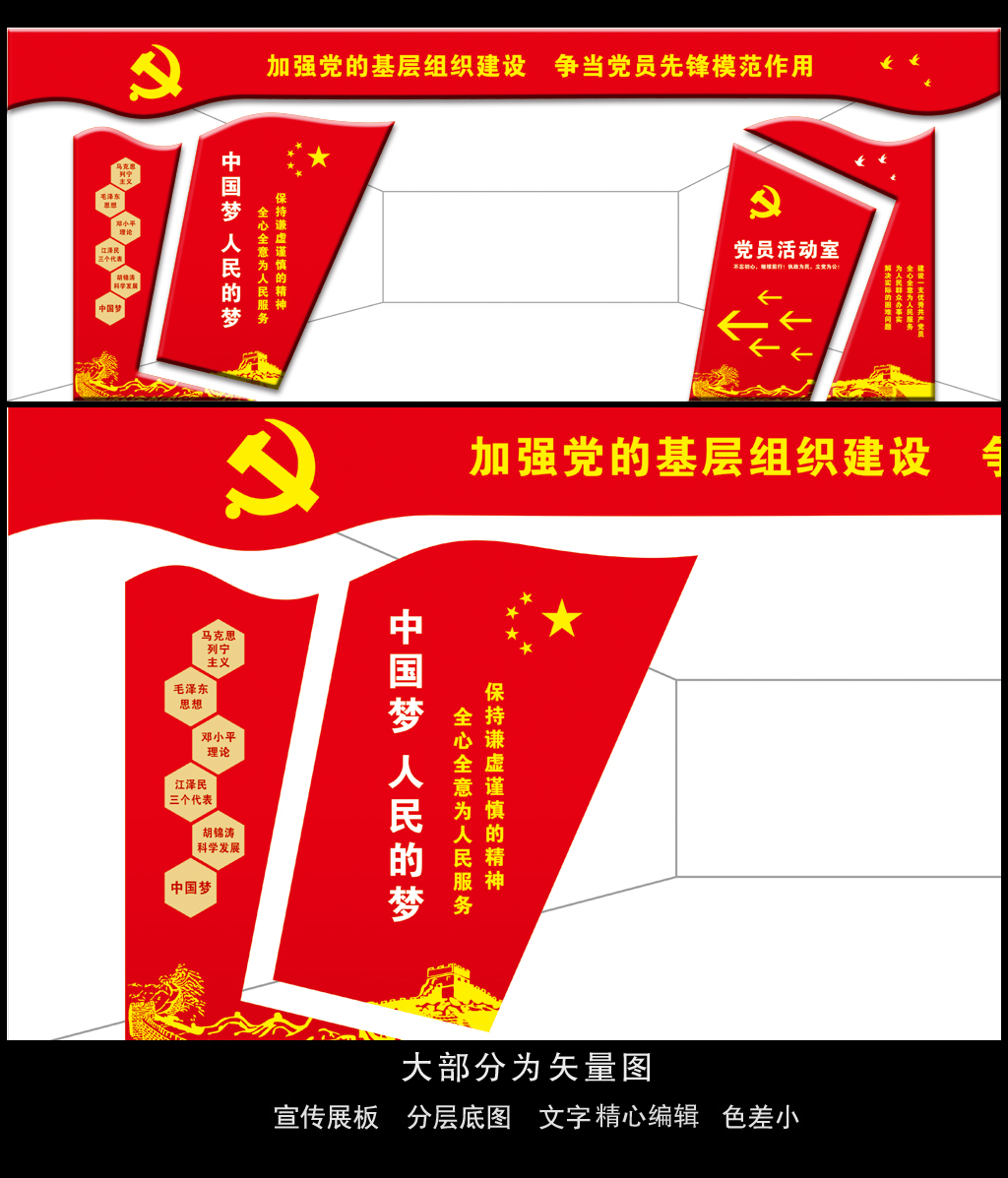 创意党建文化党员活动室向导指示墙