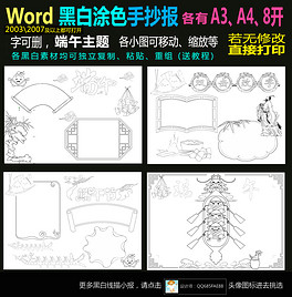 黑白线图涂色手绘端午节小报手抄报边框模板