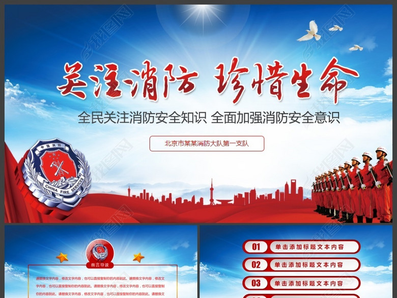 119消防安全消防局消防队安全教育PPT(图片编