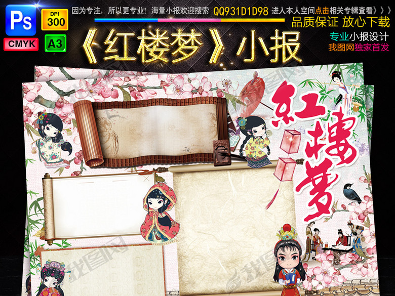 红楼梦小报四大名著读书后感手抄小报素材(图