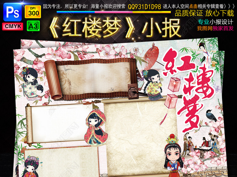 红楼梦小报四大名著读书后感手抄小报素材(图