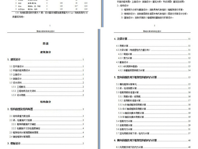 五层教学楼毕业设计计算书(图片编号:1647271