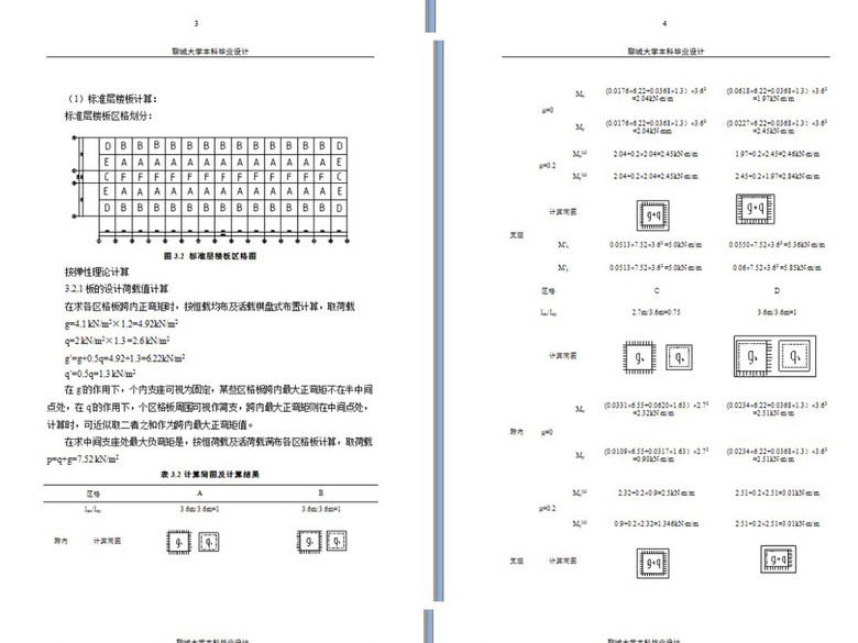 五层教学楼毕业设计计算书(图片编号:1647271