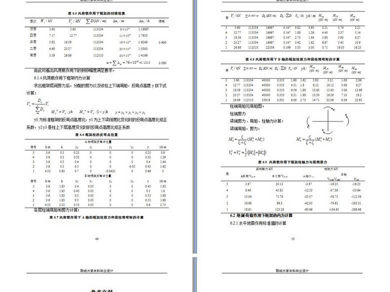五层教学楼毕业设计计算书(图片编号:1647271