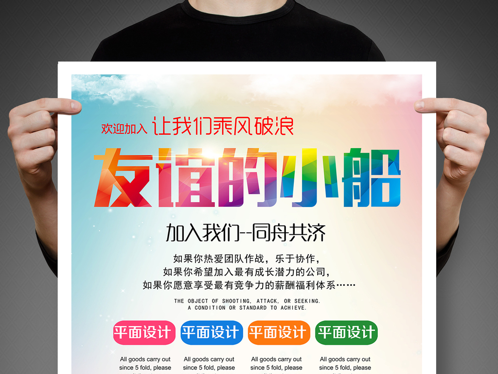 创创招聘_PSD招聘海报psd模板 PSD格式招聘海报psd模板素材图片 PSD招聘海报psd模板设计模板 我图网