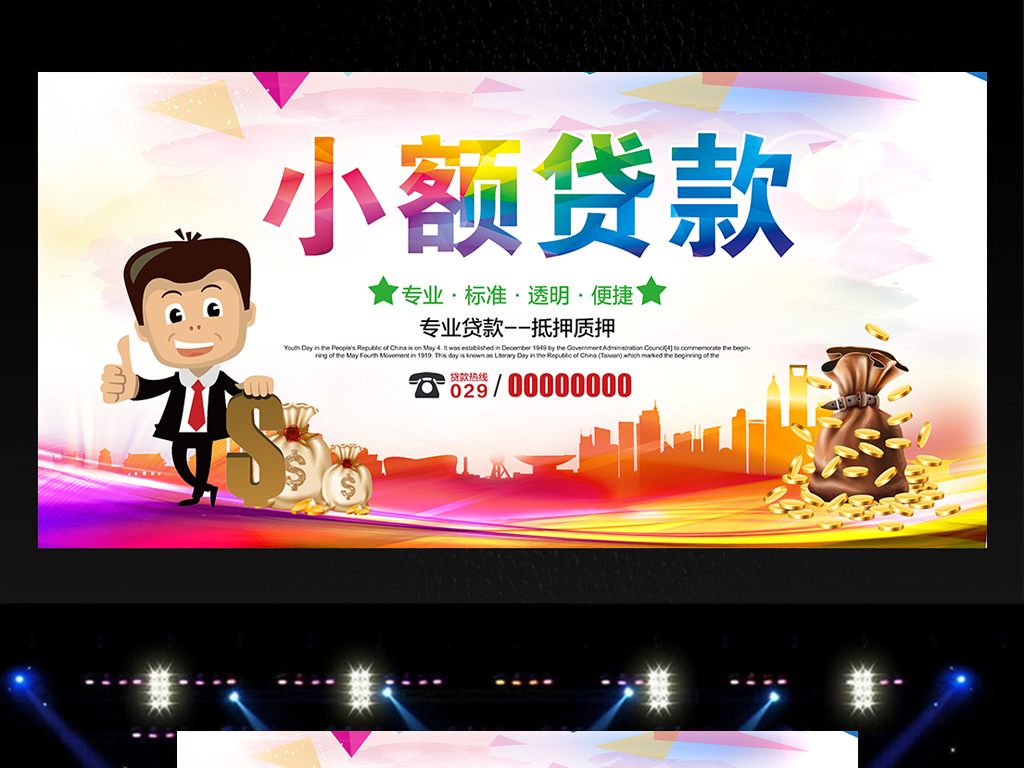 小额贷款招聘_中和农信农村小额贷款有限责任公司杭锦后旗营业部招聘信息(5)