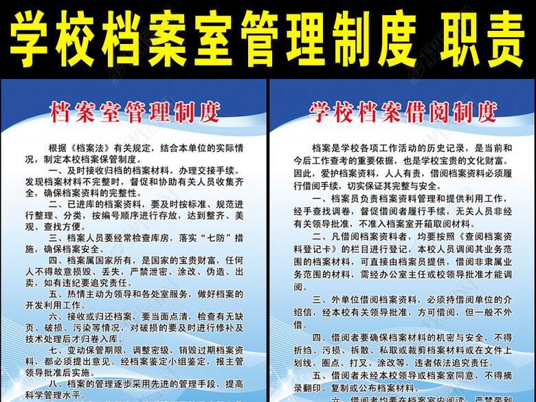 学校档案室制度管理职责学校档案室保密制度(
