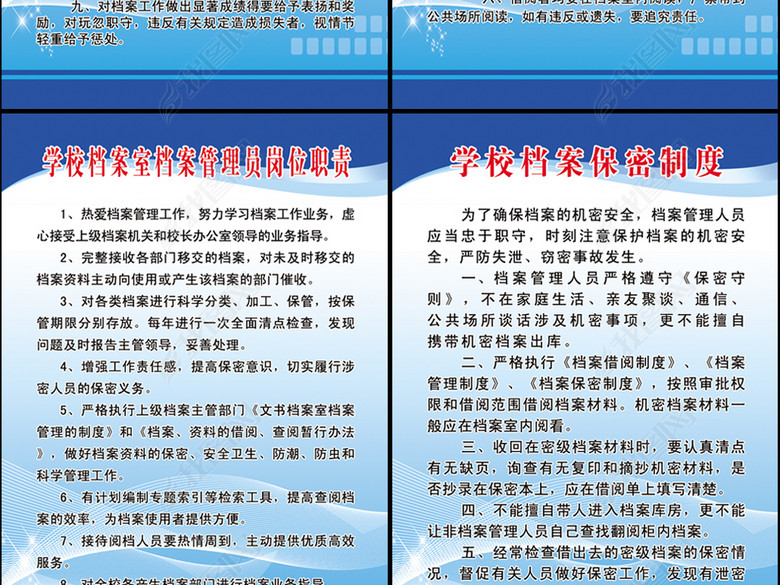 学校档案室制度管理职责学校档案室保密制度(