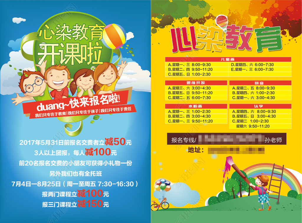 暑假儿童培训 jpg