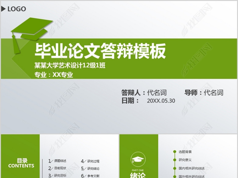 2017年大学生毕业论文答辩求职应聘模板(图片