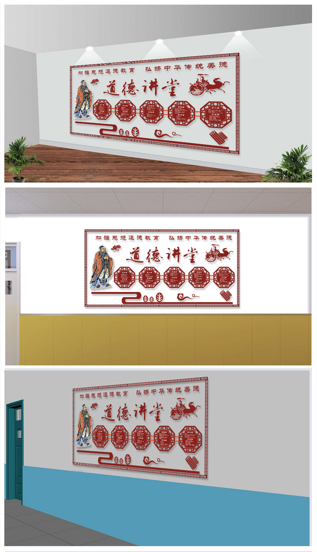 社区学校道德讲堂传统文化校园文化墙