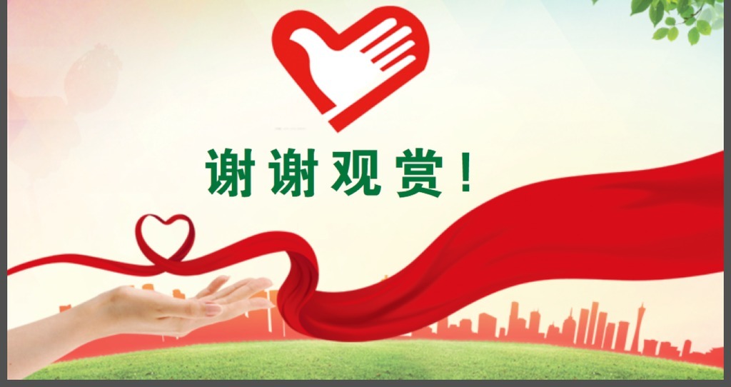 爱心公益事业志愿服务PPT模板