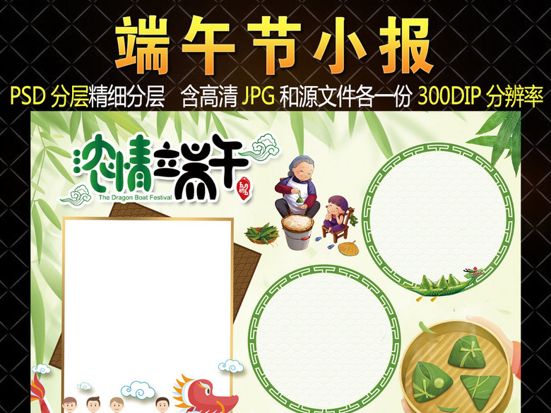 浓情端午小报传统文化节日手抄报(图片编号:1