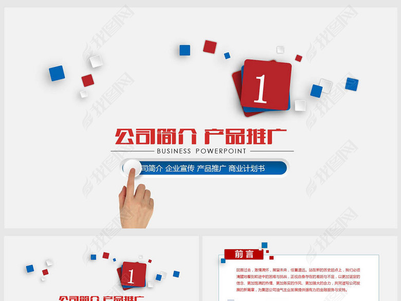 公司简介绍企业宣传产品推广PPT模板范文(图
