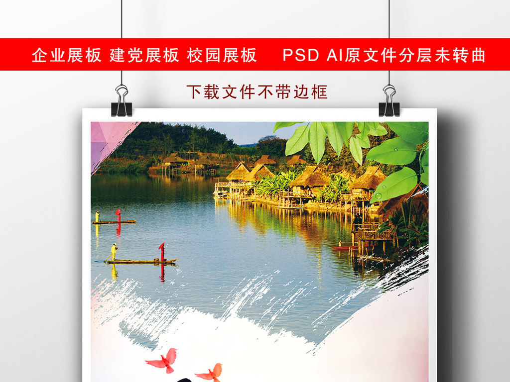 西双版纳招聘_国际旅游宣传海报PSD素材