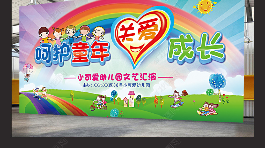 原创幼儿园六一演出舞台背景图片版权可商用