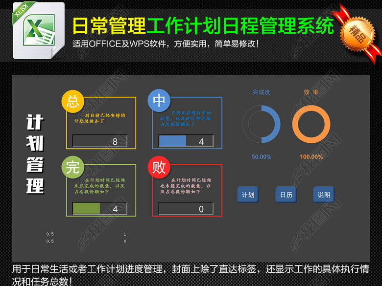 个人日常生活工作计划日程进度管理系统表格图