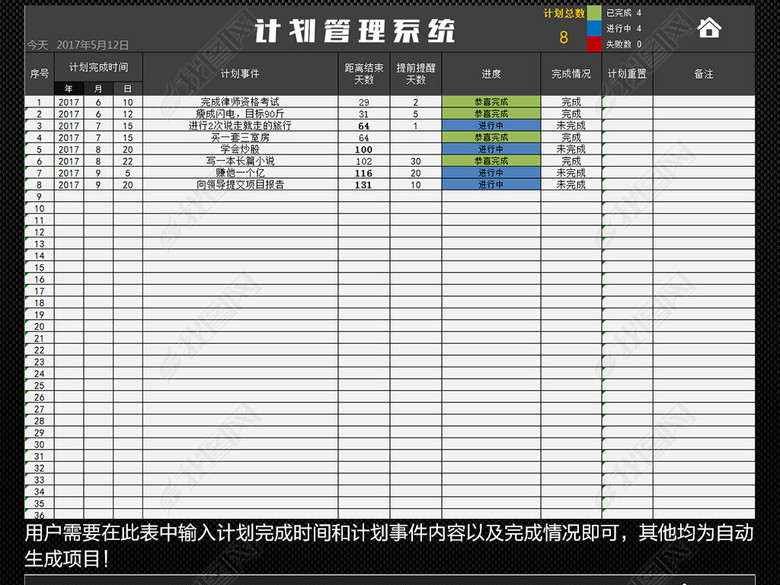 个人日常生活工作计划日程进度管理系统表格图