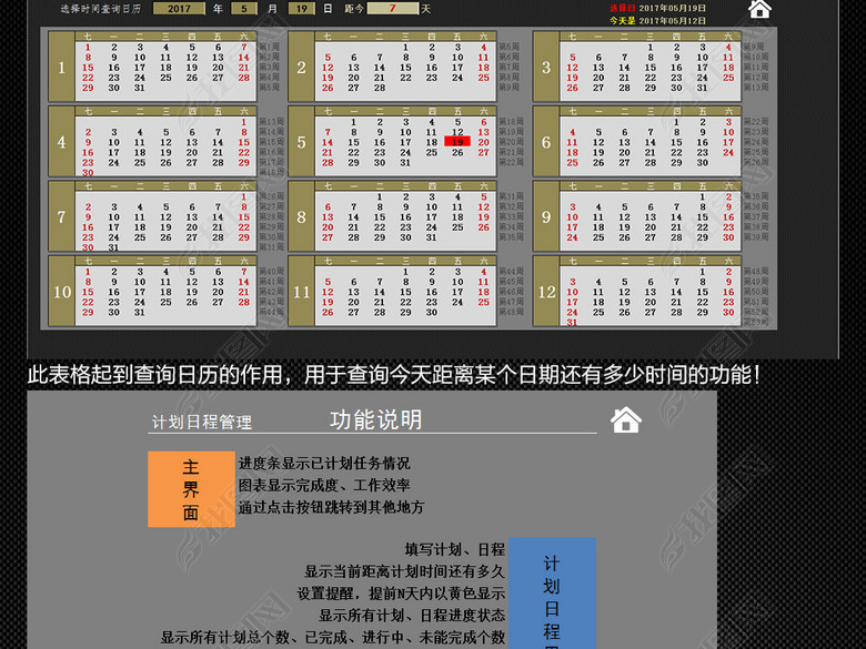 个人日常生活工作计划日程进度管理系统表格图