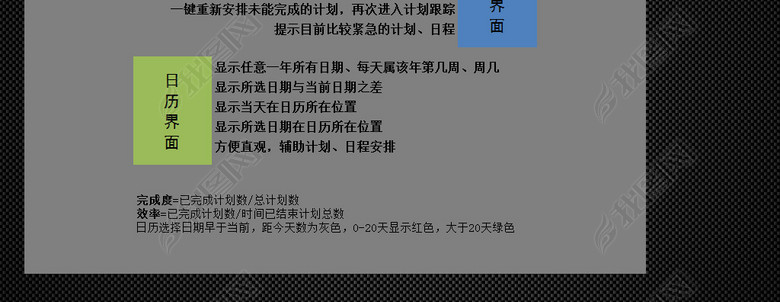 个人日常生活工作计划日程进度管理系统表格图