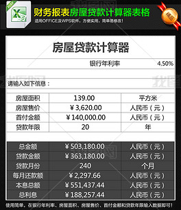 房屋贷款计算器表格系统