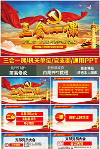 微党课PPT_微型党课PPT_微党课讲稿_2017我