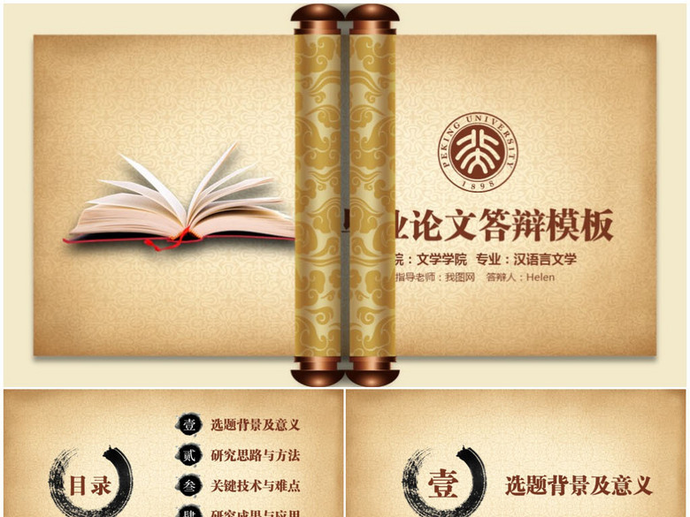 中国风卷轴开题报告毕业论文答辩PPT模板(图