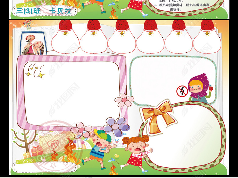 防灾减灾小报防震减灾小报安全环保手抄报图片