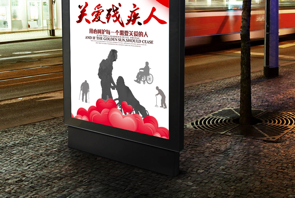 红色创意大气关爱残疾人宣传海报设计图片素材
