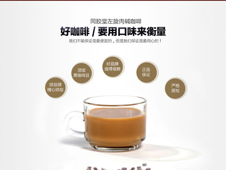 淘宝左旋肉碱咖啡详情页描述PSD设计模板(图